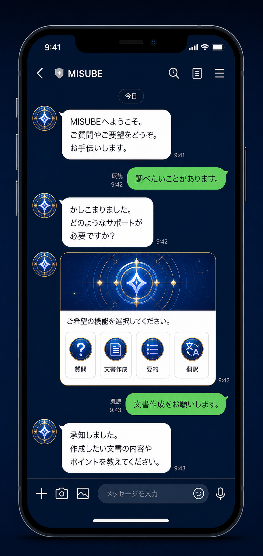 MISUBE LINEチャット画面のプレビュー